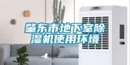 肇东市地下室除湿机使用环境