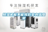 除湿机能不能降低室内温度呢