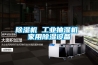 除湿机 工业抽湿机 家用除湿设备