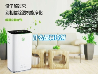 知识百科什么是制冷剂