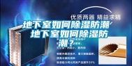 地下室如何除湿防潮 地下室如何除湿防潮？