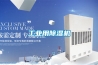 工业用除湿机