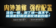 住在一楼，拖了地一直不干，除湿机好用还是吹地机好用？
