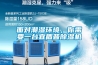 面对潮湿环境，你需要一台宜盾普除湿机