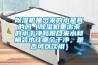 除湿机抽出来的水是真的吗（除湿机里出来的水干净吗跟自来水和桶装水比哪个干净，是否可以饮用）