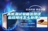高低温试验箱出现这些故障该怎么处理？
