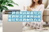 一种具有远程监控功能的除湿装置和远程监控系统的制作方法