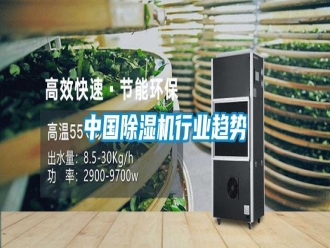 知识百科中国除湿机行业趋势