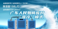 广东人民如何应对“湿冷”模式