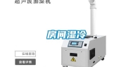 房间湿冷