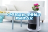 工业除湿机-工业抽湿机品牌大全
