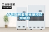 春节期间家用电器涨价为哪般