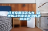 档案室潮湿怎么办 如何解决档案室潮湿问题-除湿机