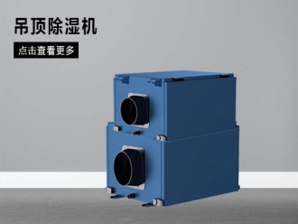 知识百科印刷厂抽湿机，印刷厂纸张专用抽湿机