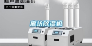 廊坊除湿机