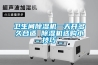 卫生间除湿机一天开多久合适 除湿机选购小技巧