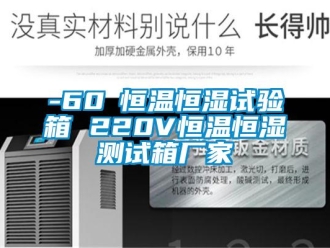 常见问题-60℃恒温恒湿试验箱 220V恒温恒湿测试箱厂家