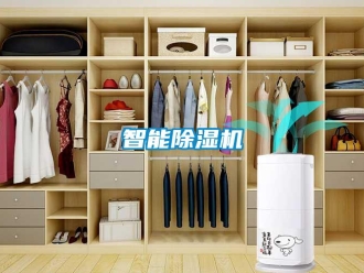 知识百科智能除湿机