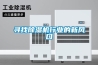寻找除湿机行业的新风口