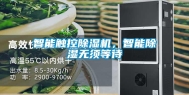 智能触控除湿机，智能除湿无须等待