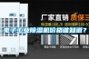 电子工业除湿机价格谁知道？