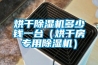 烘干除湿机多少钱一台（烘干房专用除湿机）