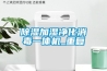 除湿加湿净化消毒一体机_重复