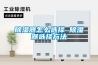除湿器怎么选择 除湿器选择方法