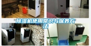 除湿机使用常识与保养方法