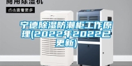 宁德除湿防潮柜工作原理(2022年2022已更新)