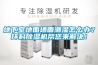 地下室地面墙面潮湿怎么办？环科除湿机帮您来解决！