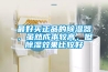 最好买正品的除湿器，虽然成本较高，但除湿效果比较好
