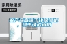 农产品高温干化除湿机，烘干快成本低