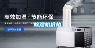除湿机价格