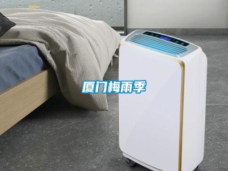 知识百科厦门梅雨季