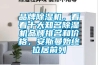 品牌除湿机，看看十大知名除湿机品牌排名和价格，安斯曼始终位居前列