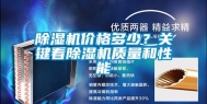 除湿机价格多少？关键看除湿机质量和性能