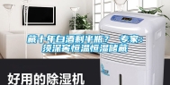 藏十年白酒剩半瓶？ 专家：须深窖恒温恒湿储藏