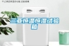 三亚恒温恒湿试验箱