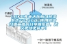 LUKO弗迪沃斯新风除湿系统FD-X60L使用微信扫描二维码分享朋友圈，成交更快更简单！