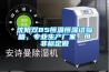 沈阳双85恒温恒湿试验箱，专业生产厂家，可非标定做