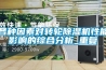 各种因素对转轮除湿机性能影响的综合分析_重复