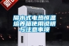 隔水式电热恒温培养箱使用说明与注意事项