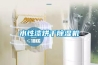 水性漆烘干除湿机