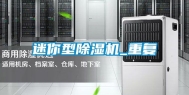 迷你型除湿机_重复