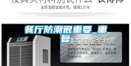 餐厅防潮很重要_重复