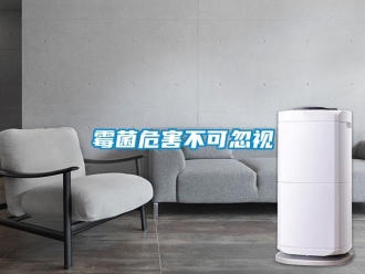 行业新闻霉菌危害不可忽视