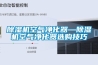 除湿机空气净化器—除湿机空气净化器选购技巧