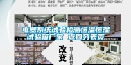 电器系统试验检测恒温恒湿试验箱厂家 返回列表页