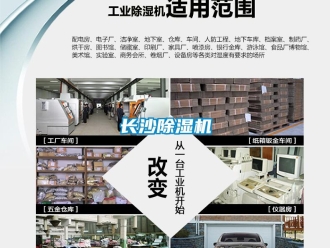 知识百科长沙除湿机